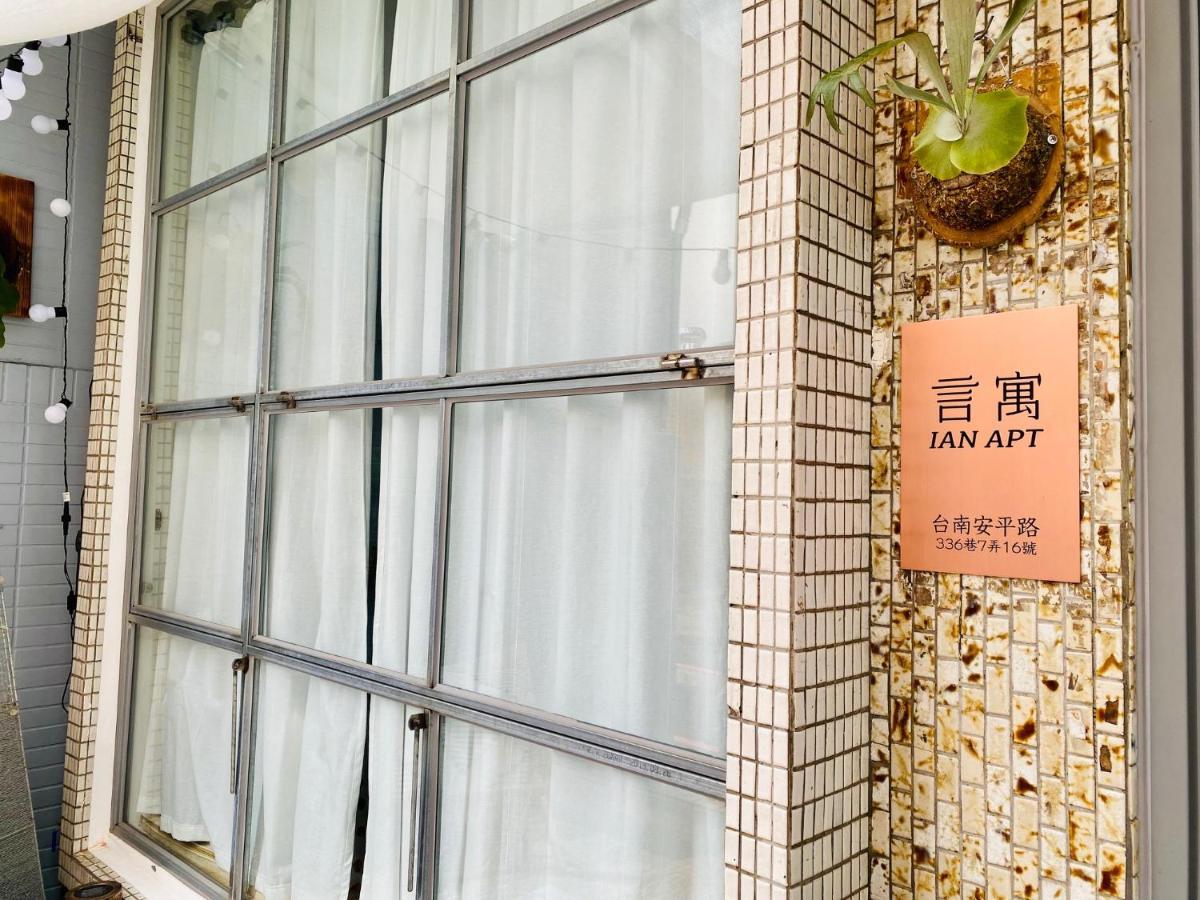 安平言寓包棟旅宿 Ian Apt Tainan Dış mekan fotoğraf