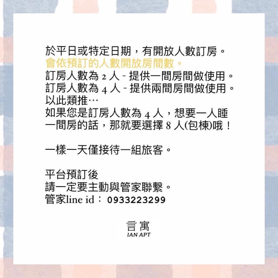 安平言寓包棟旅宿 Ian Apt Tainan Dış mekan fotoğraf