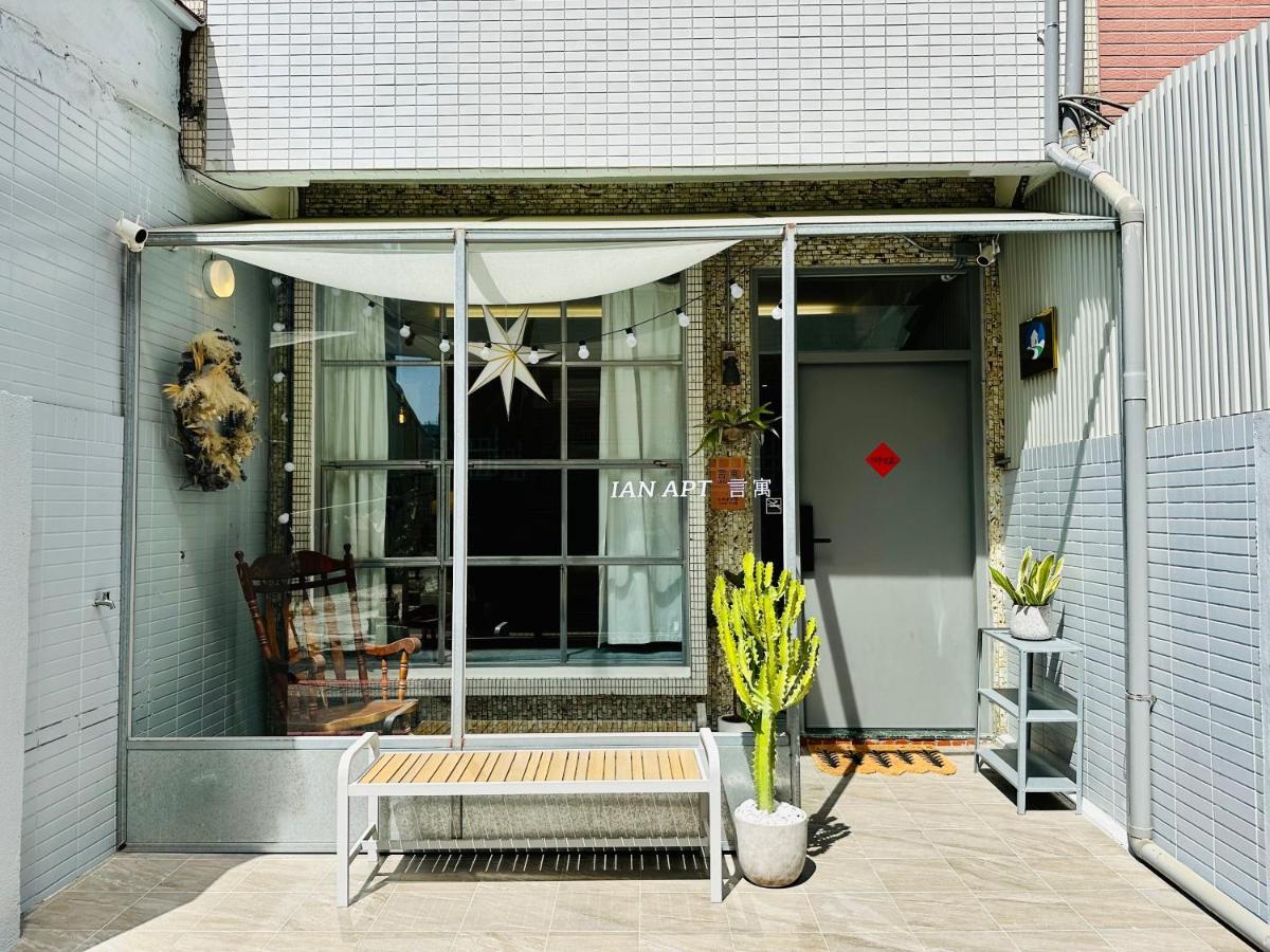 安平言寓包棟旅宿 Ian Apt Tainan Dış mekan fotoğraf